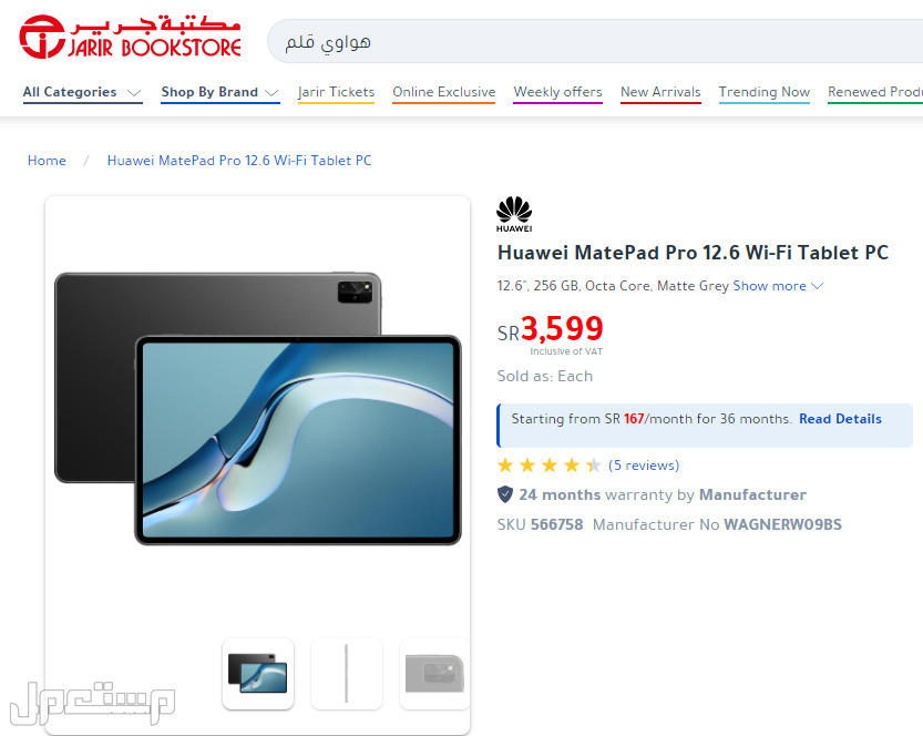 تابلت هواوي ميت باد Huawei MatePad Pro 12.6 2021  في جدة مع القلم الأصلي من هواوي سعر الجهاز جديد