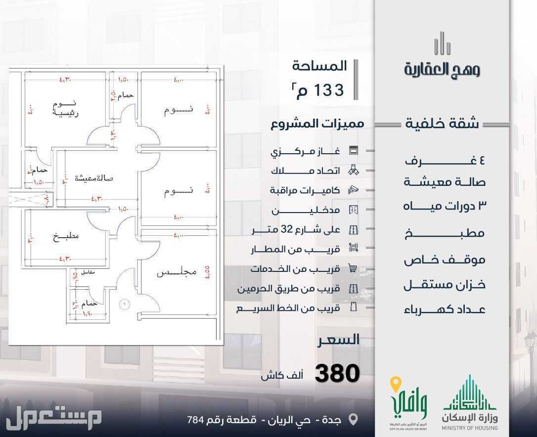 شقة للبيع في حي الواحة - جدة بسعر 430 ألف ريال سعودي