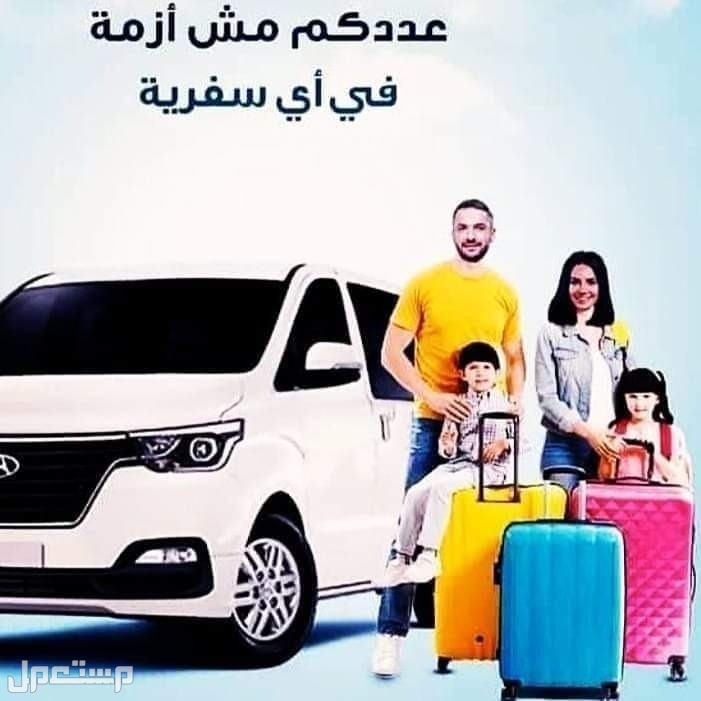 سيارات للايجار في مصر