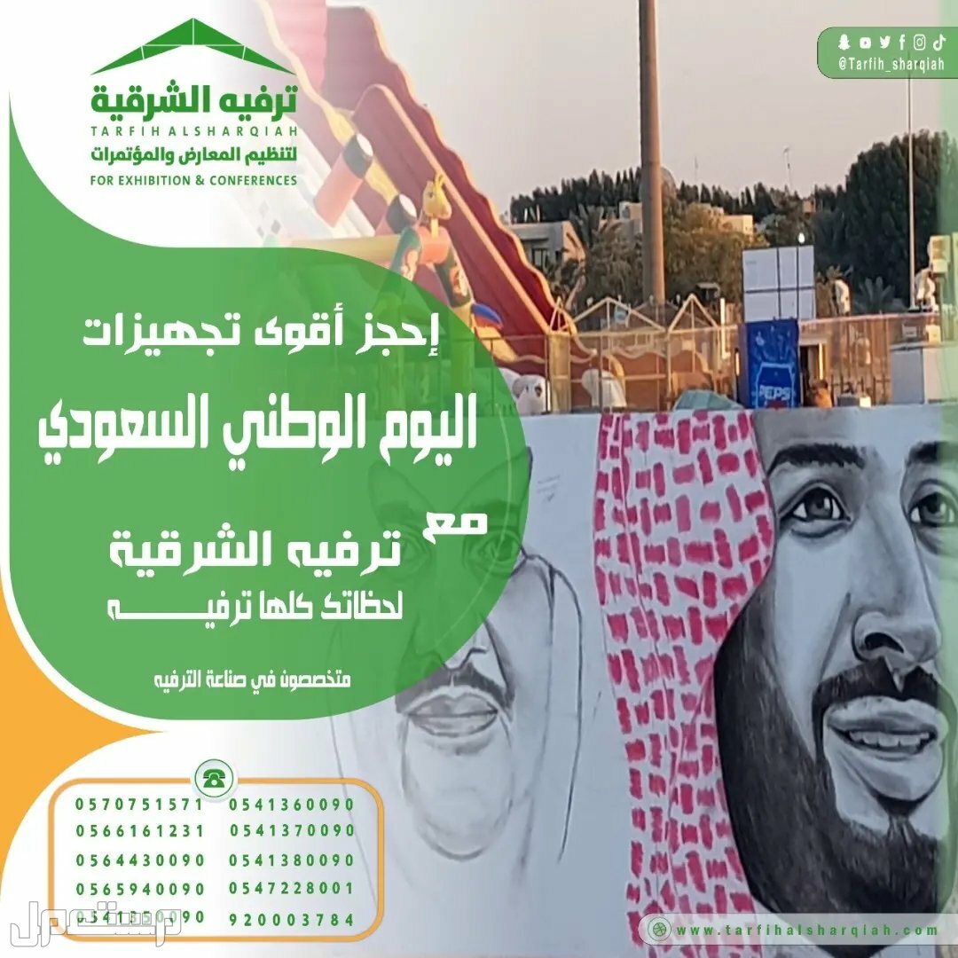 تجهيزات اليوم الوطني السعودي افضل العروض واقل الاسعار
