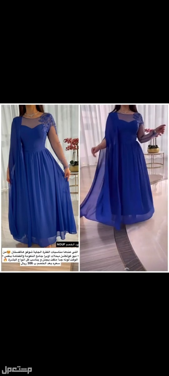 تشكيلة كبيره من افخم الفساتين متوفر جميع المقاسات التوصيل فوري في جدة ونشحن لباقي مدن المملكة وخدمة توصيل للبيت  في القويعية بسعر 200 ريال سعودي