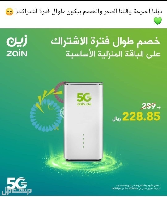 أقوى عروض انترنت زين 5G