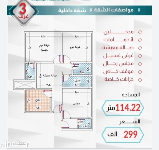 شقة للبيع في الواحة - جدة بسعر 340 ألف ريال سعودي