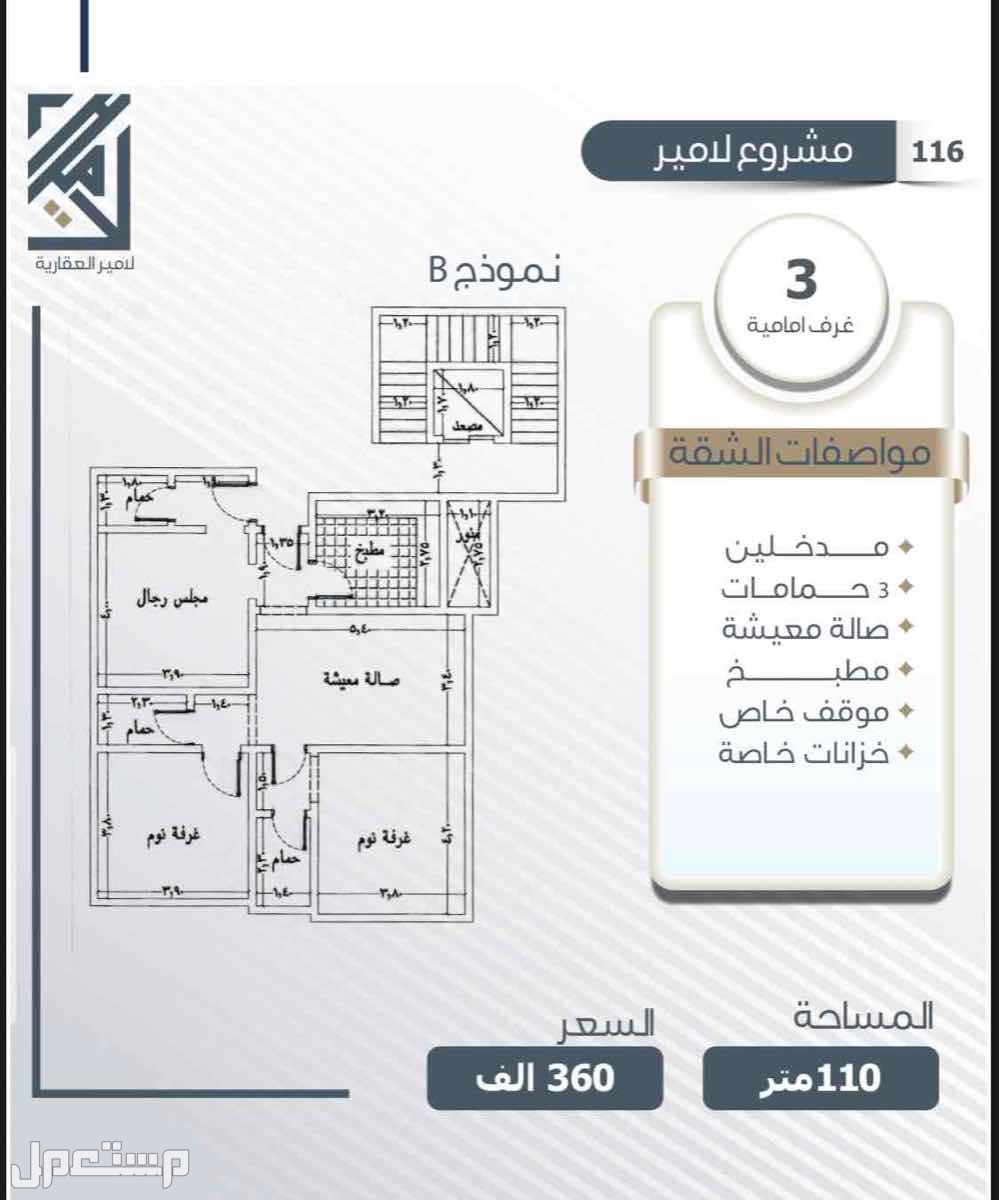 شقة للبيع في الريان- جدة بسعر 430 ألف ريال سعودي