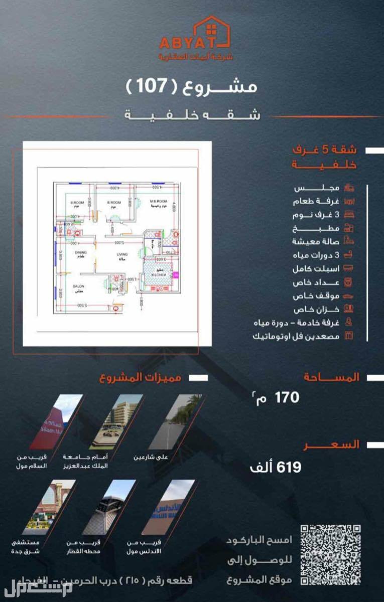 شقة للبيع في الفيحاء - جدة بسعر 650 ألف ريال سعودي