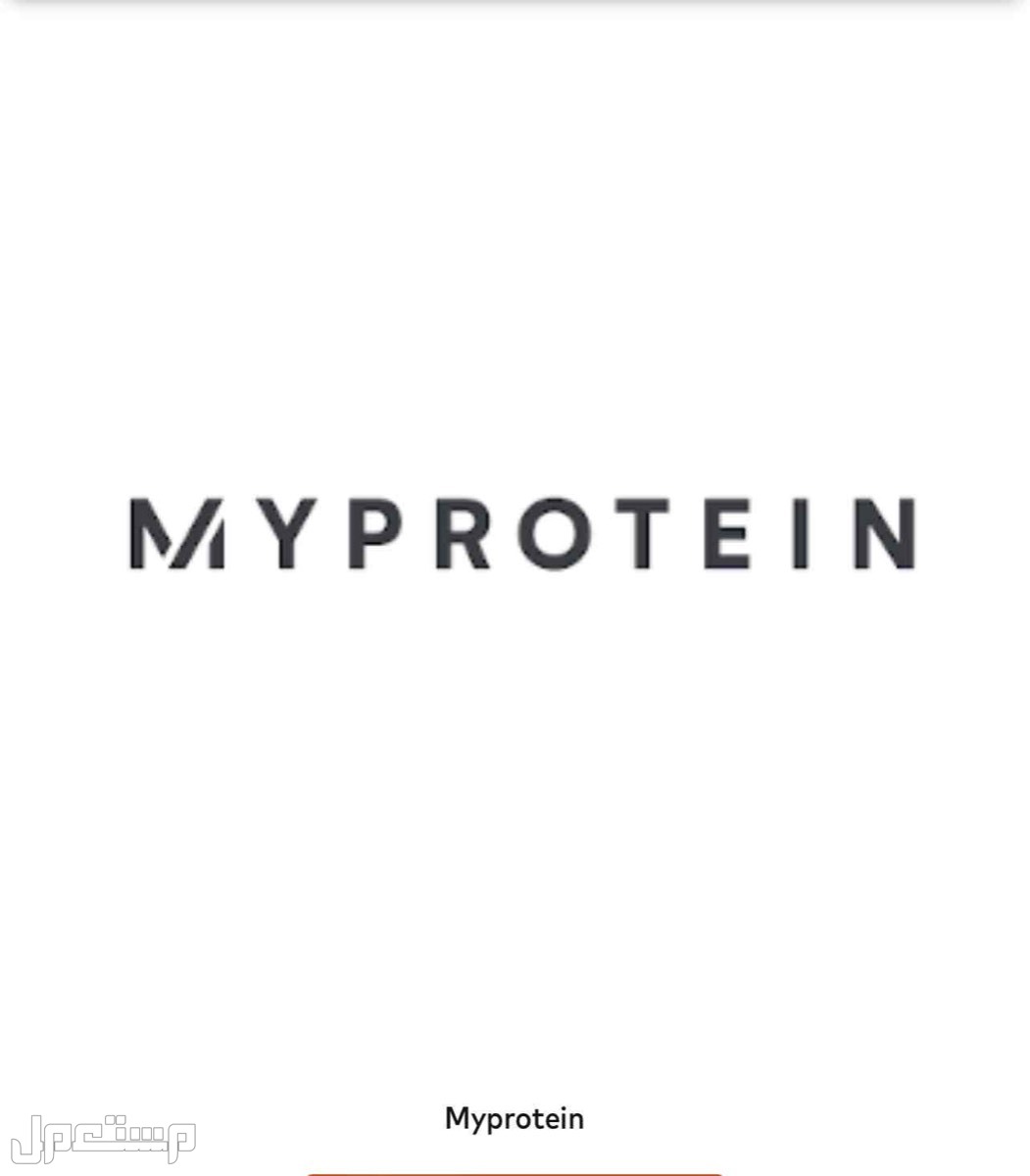 بروتين myprotien  نكهة شوكلاته في جدة بسعر 160 ريال سعودي