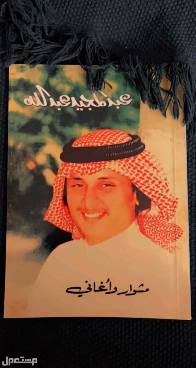 كتاب عبدالمجيد عبدالله