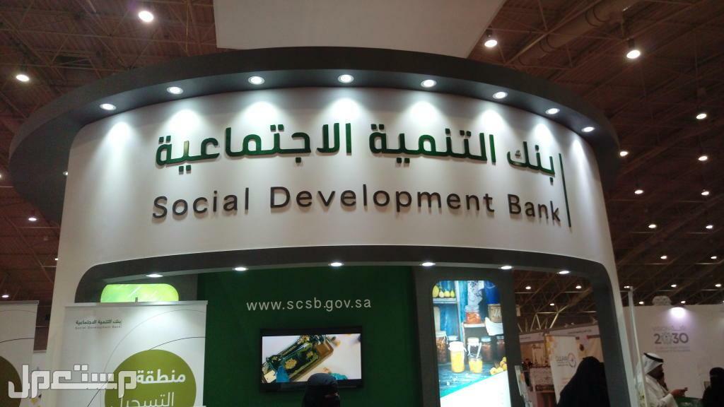 كيفية الحصول على تمويل سيارة من بنك التنمية الاجتماعية في السعودية