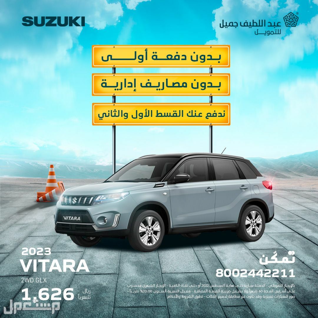 شروط شركة عبداللطيف جميل للتمويل وأحدث عروض السيارات 1444 في عمان