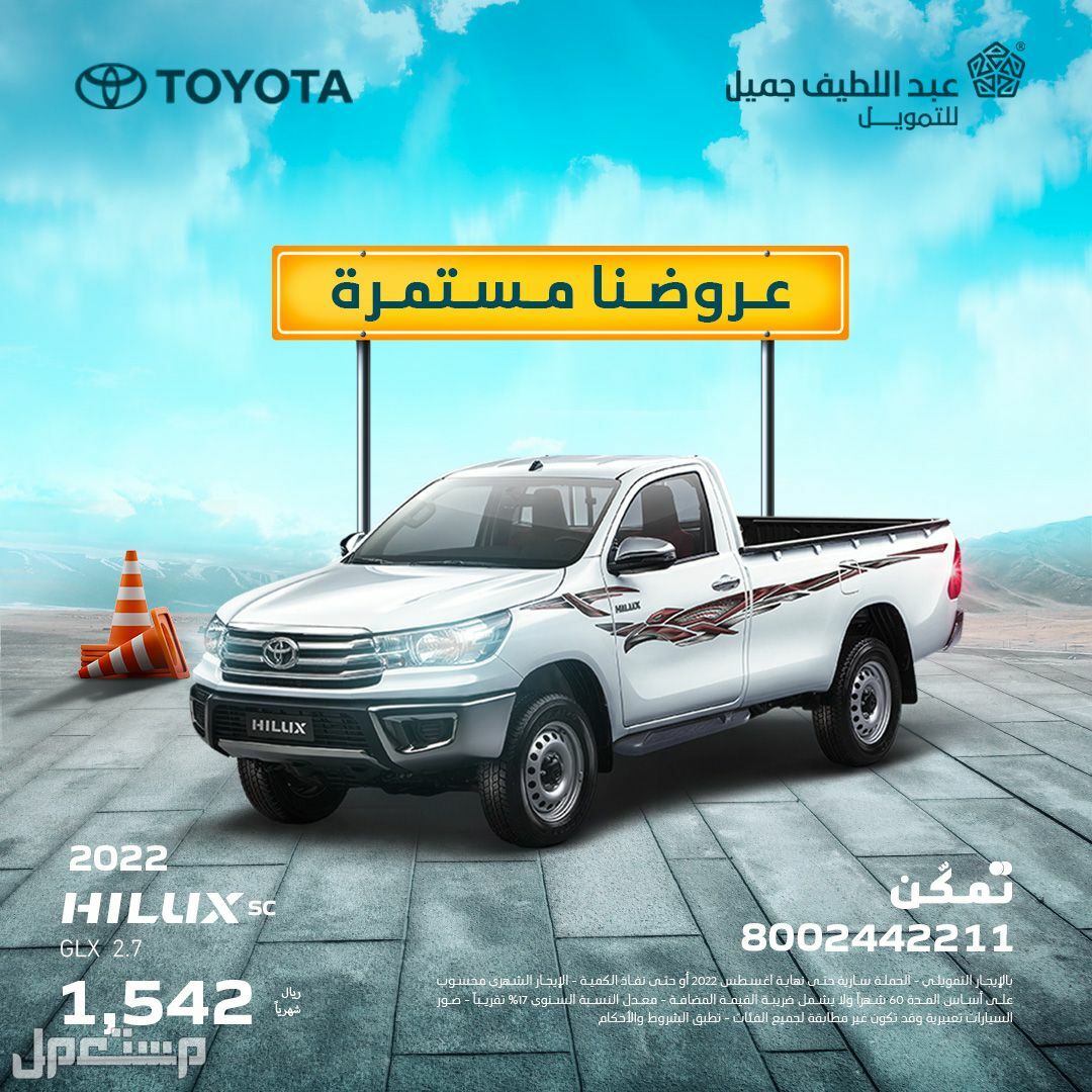 شروط شركة عبداللطيف جميل للتمويل وأحدث عروض السيارات 1444 في الأردن