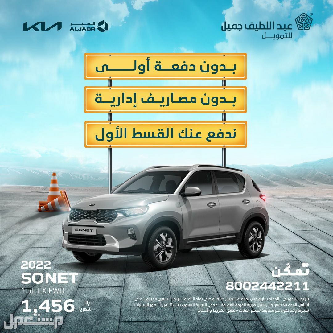 شروط شركة عبداللطيف جميل للتمويل وأحدث عروض السيارات 1444 في السعودية