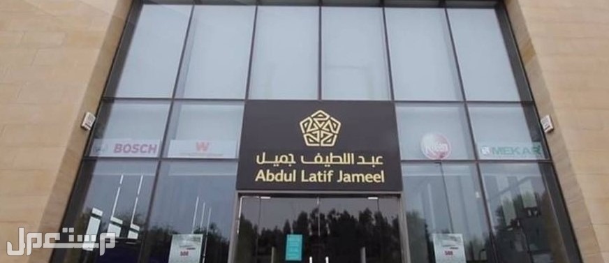 شروط شركة عبداللطيف جميل للتمويل وأحدث عروض السيارات 1444 في البحرين عبداللطيف جميل للتمويل