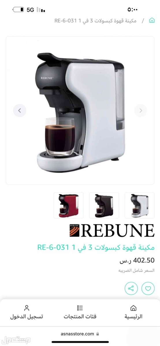 مكينة قهوة 3*1 ماركة ريبون جديده ونظيفه سعر الشراء من الموقع