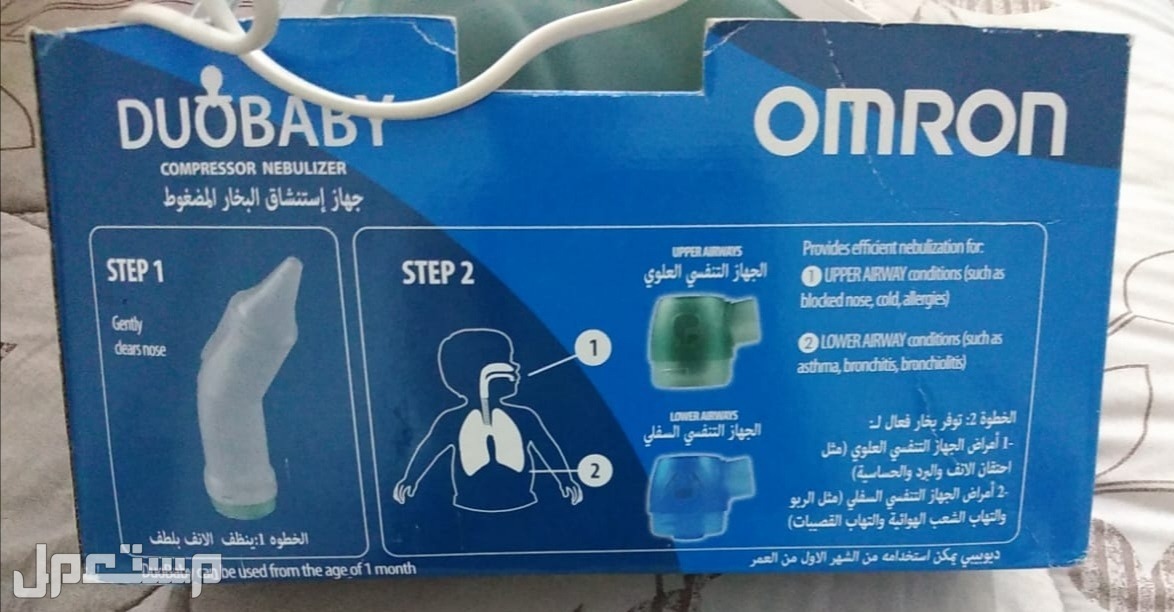 جهاز استنشاق بخار من ماركة اومرون جديد في الأحساء بسعر 400 ريال سعودي