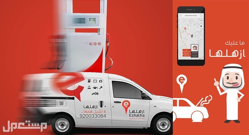 سيارة خاصة توصيل أرخص تطبيقات المشاوير في الأردن ازهلها