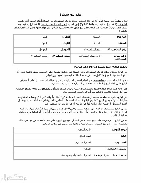 إجراءات بيع سيارة خردة.. الشروط والخطوات بالتفصيل نموذج بيع سيارة خردة