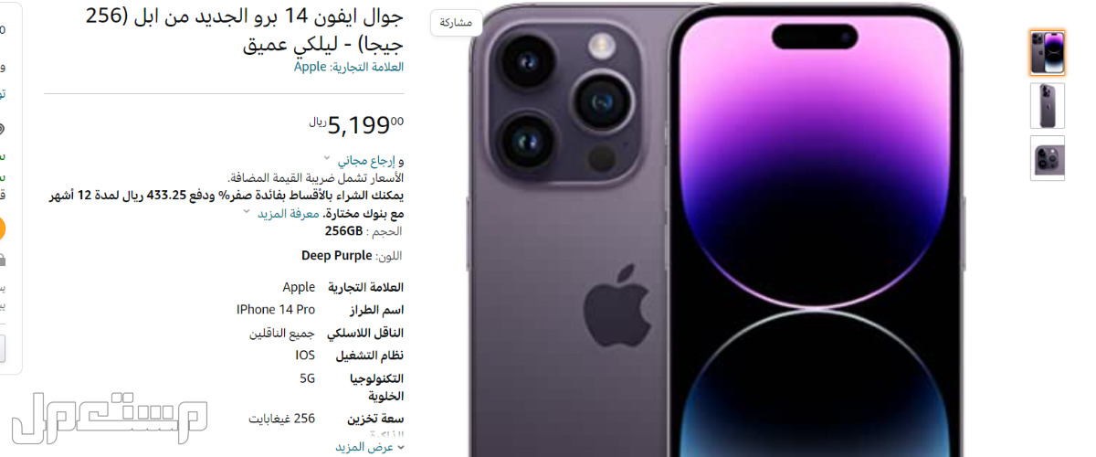 سعر جولات ايفون 14 الجديدة على أمازون السعودية ايفون 14 بلس على أمازون