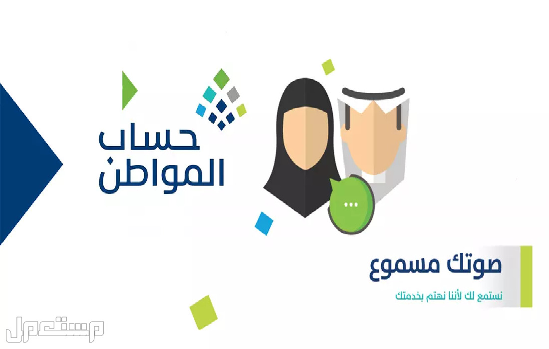 رقم حساب المواطن المجاني للاستعلام عن دفعة سبتمبر وخطوات تقديم اعتراض في عمان