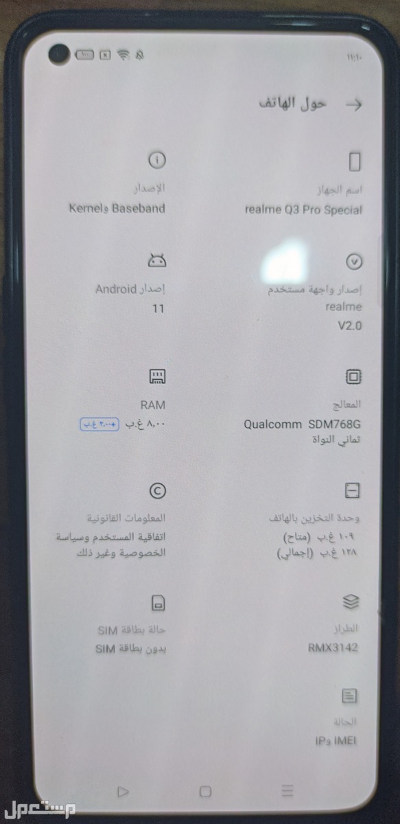 جهاز ريلمي q3 pro في البصرة بسعر 300 ألف دينار عراقي قابل للتفاوض