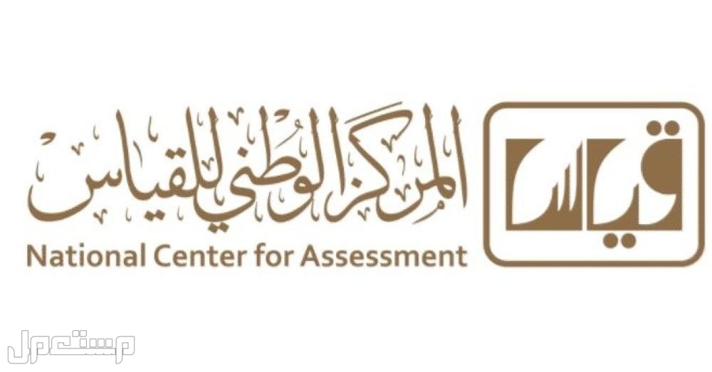 ما هي مواعيد اختبار القدرة المعرفية 1444 في العراق المركز الوطني للقياس