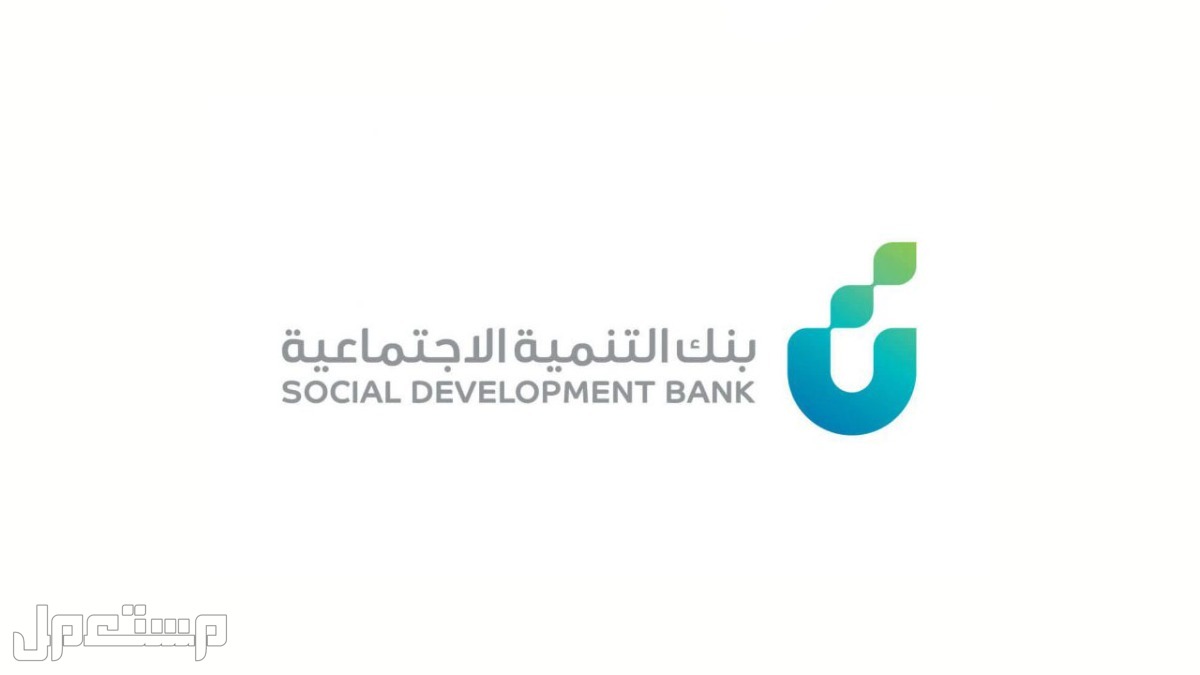 تعرف على شروط بنك التسليف الجديدة للحصول على قرض الأسرة 1444 بنك التنمية الاجتماعية
