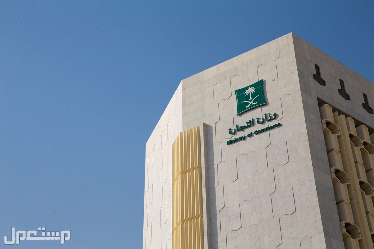 وزارة التجارة تُعلن عن وظائف شاغرة للرجال والنساء 1444 في الأردن وزارة التجارة السعودية