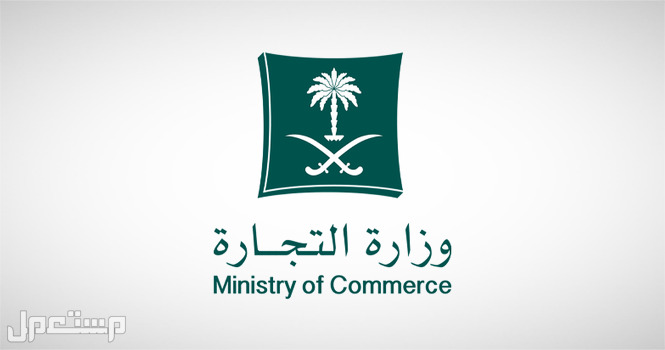 وزارة التجارة تُعلن عن وظائف شاغرة للرجال والنساء 1444 في الأردن وزارة التجارة
