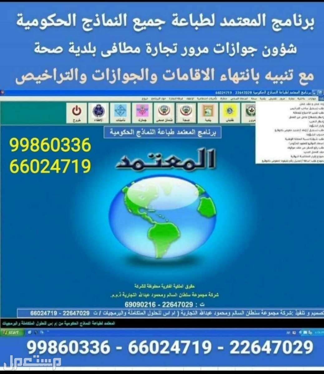 برنامج طباعة المعاملات الحكومية الكويتية الحديثة نماذج الشؤون والجوازات