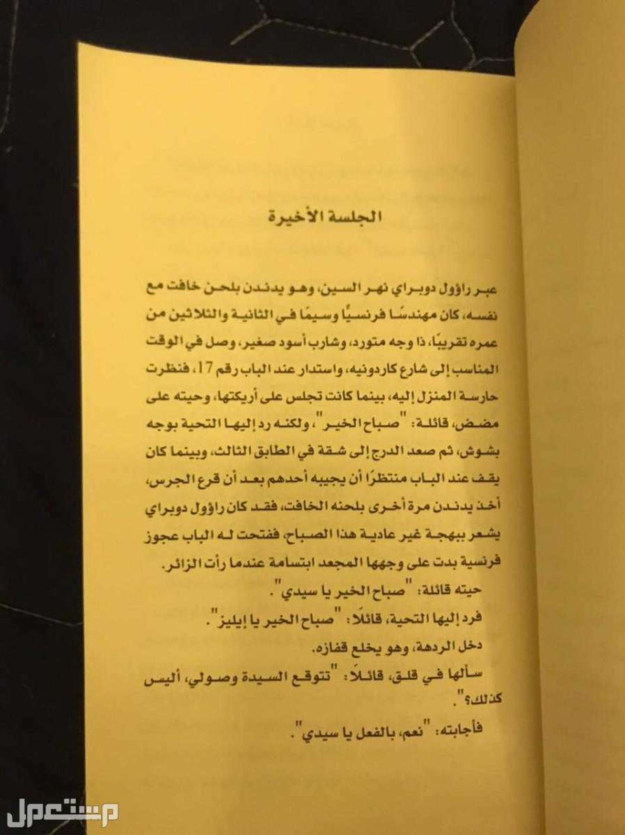كتاب اجاثا كريستي جلسة تحضير الأرواح و كتاب نزلاء العتمه  في الرياض بسعر 150  ريال سعودي
