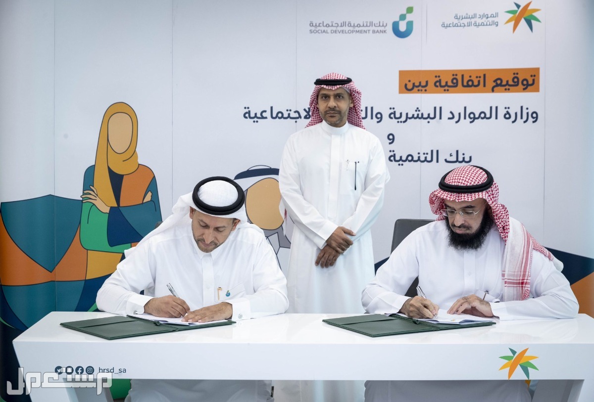 تفاصيل اتفاقية التعاون بين الموارد البشرية وبنك التنمية الاجتماعية في الكويت اتفاقية التعاون بين الموارد البشرية وبنك التنمية الاجتماعية