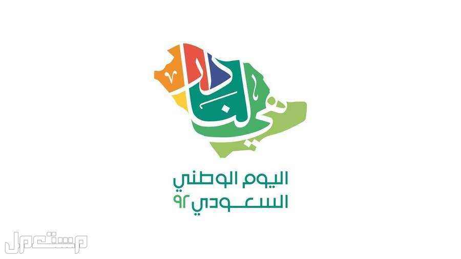 بطاقة تهنئة للوطن بمناسبة اليوم الوطني 92 في الإمارات العربية المتحدة