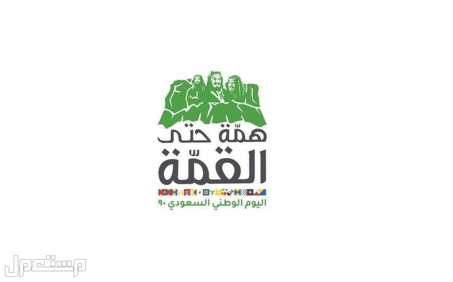 موضوع تعبير عن اليوم الوطني السعودي في عمان