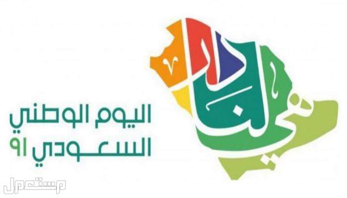 موضوع تعبير عن اليوم الوطني السعودي في العراق
