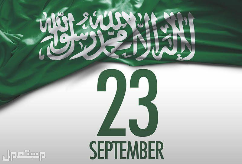 خلفيات اليوم الوطني 2022 (صور) في السعودية خلفيات جوال اليوم الوطني