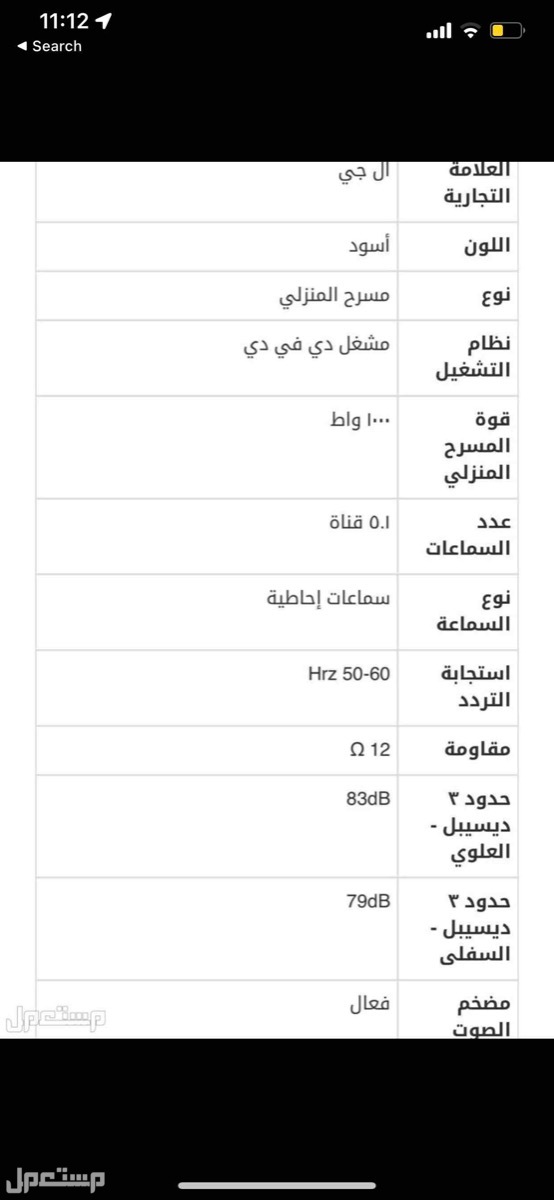 مسرح منزلي LG للبيع  في الرياض بسعر 900 ريال سعودي