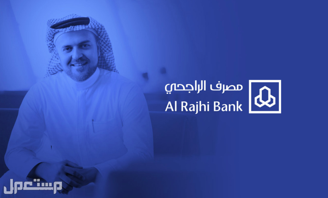 تعرف على شروط اعفاء بنك الراجحي لسداد باقي القروض 1444 في الإمارات العربية المتحدة بنك الراجحي