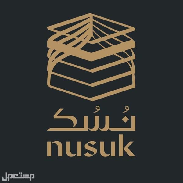 ما هي منصة نسك الجديدة التي أطلقتها وزارة الحج والعمرة في الكويت نسك