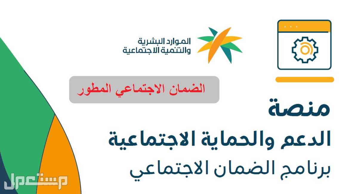 تعرف على طريقة التسجيل في الضمان الاجتماعي المطور 1444 في الكويت منصة الدعم والحماية الاجتماعية
