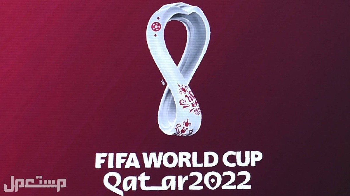 كيف تحجز تذاكر كاس العالم قطر 2022؟ قطر 2022