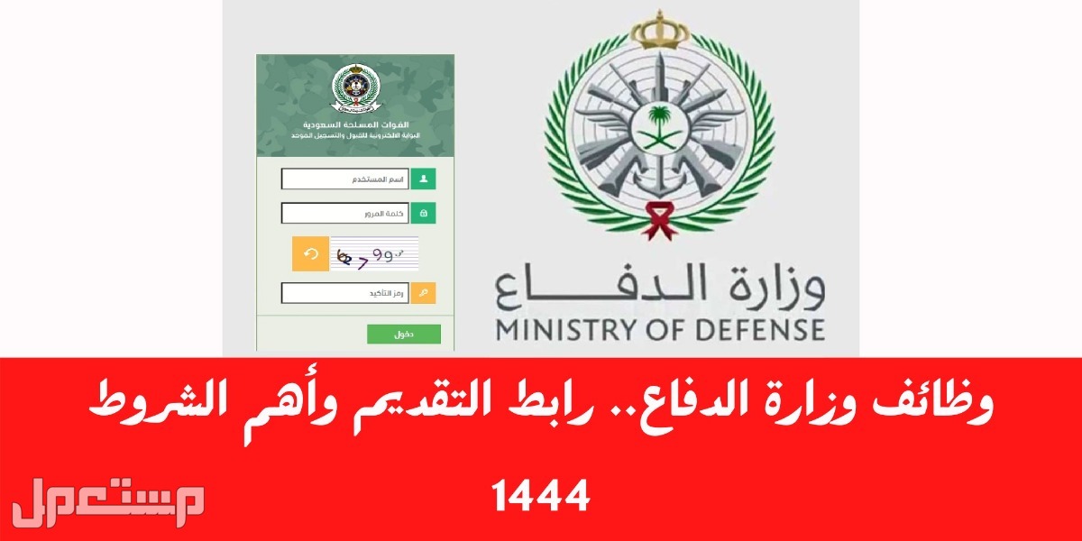 وظائف وزارة الدفاع 1444 تعرف على التفاصيل كاملة في الأردن وظائف وزارة الدفاع 1444 تعرف على التفاصيل كاملة