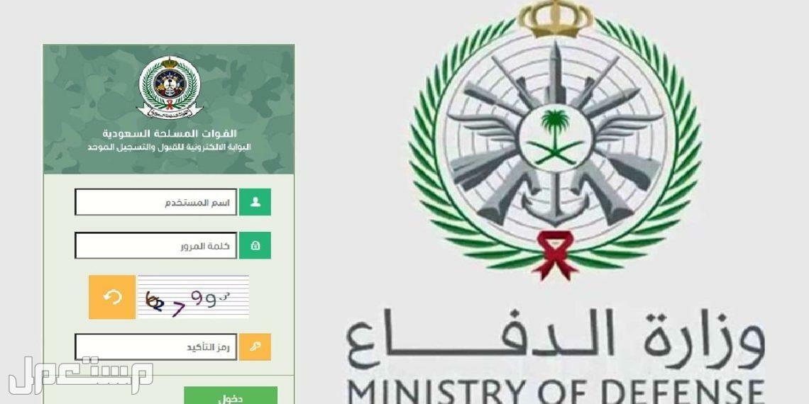 وظائف وزارة الدفاع 1444 تعرف على التفاصيل كاملة في الأردن وظائف وزارة الدفاع 1444
