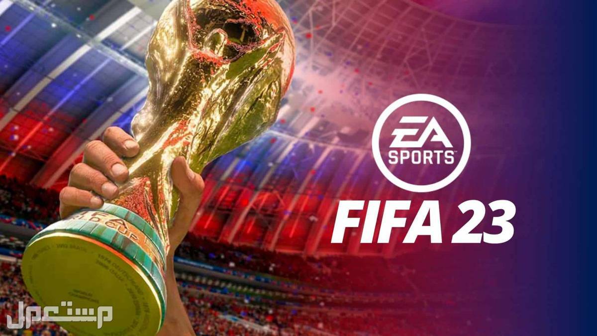 سعر فيفا 23 fifa والمميزات الجديدة فيفا 23