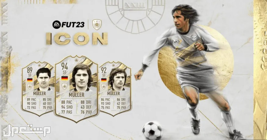 سعر فيفا 23 fifa والمميزات الجديدة جيرد مولر