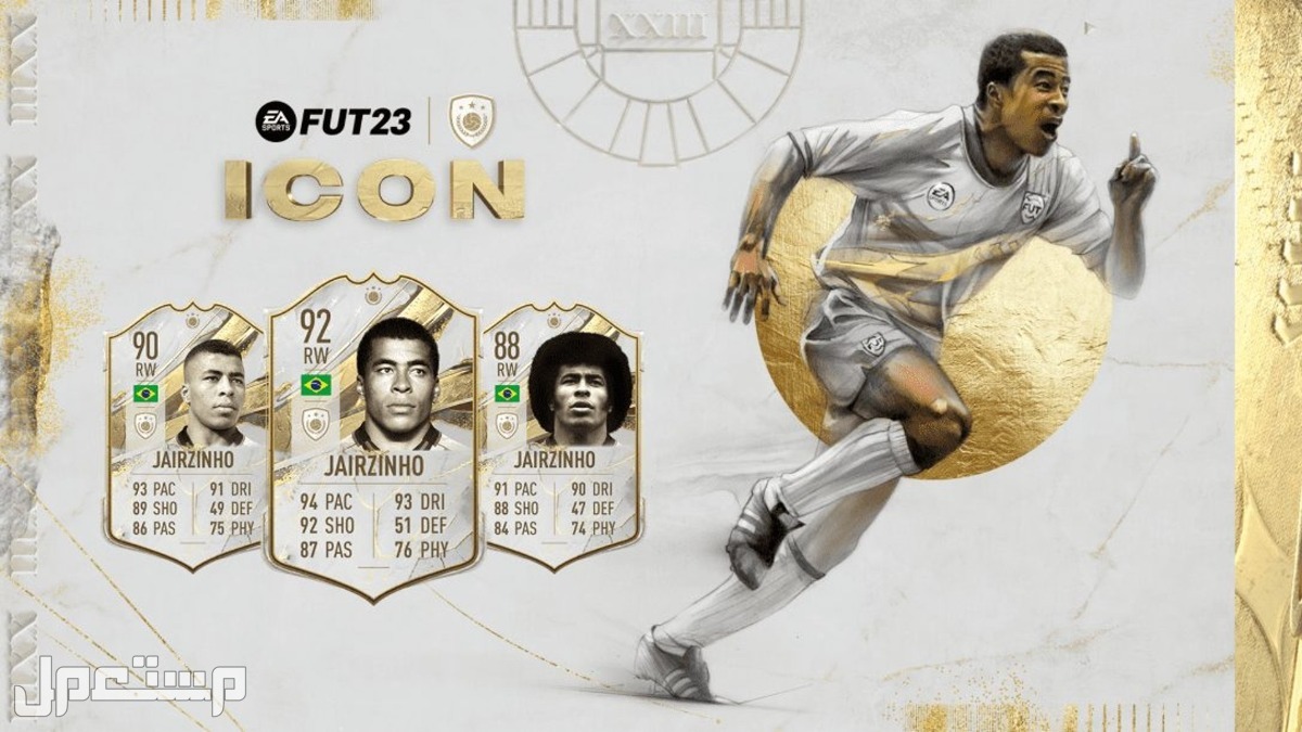 سعر فيفا 23 fifa والمميزات الجديدة جارزينيو