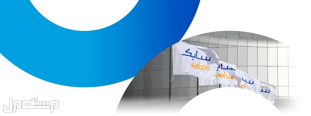 معلومات عن شركة سابك وطريقة التقديم في قطر شركة سابك