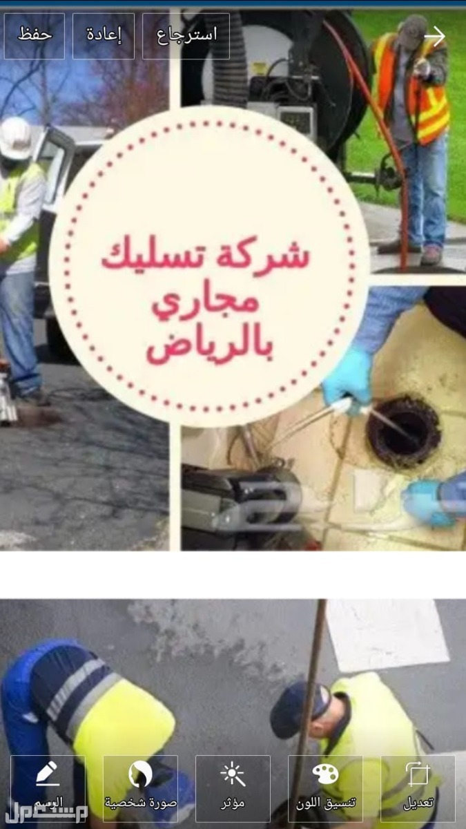 تسليك مجاري بالرياض بسعر 250 ريال سعودي