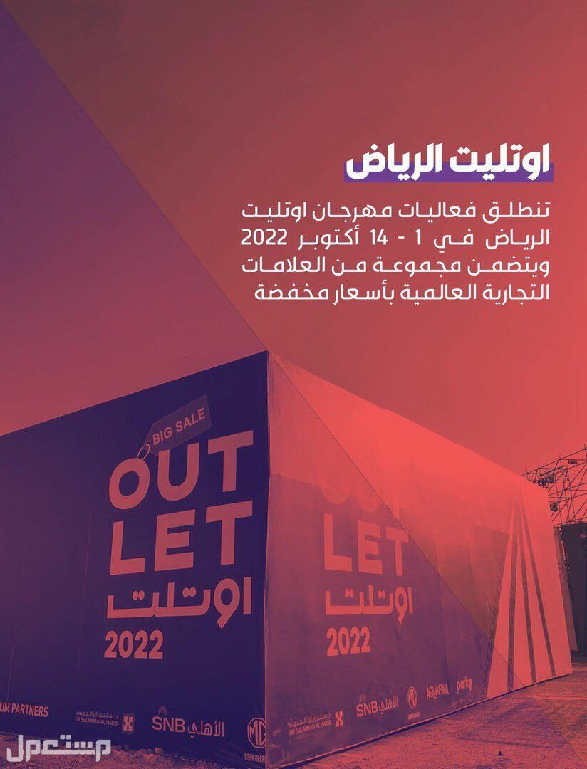 اسعار تذاكر مهرجان اوتلت الرياض للعلامات التجارية 2022 اوتلت الرياض