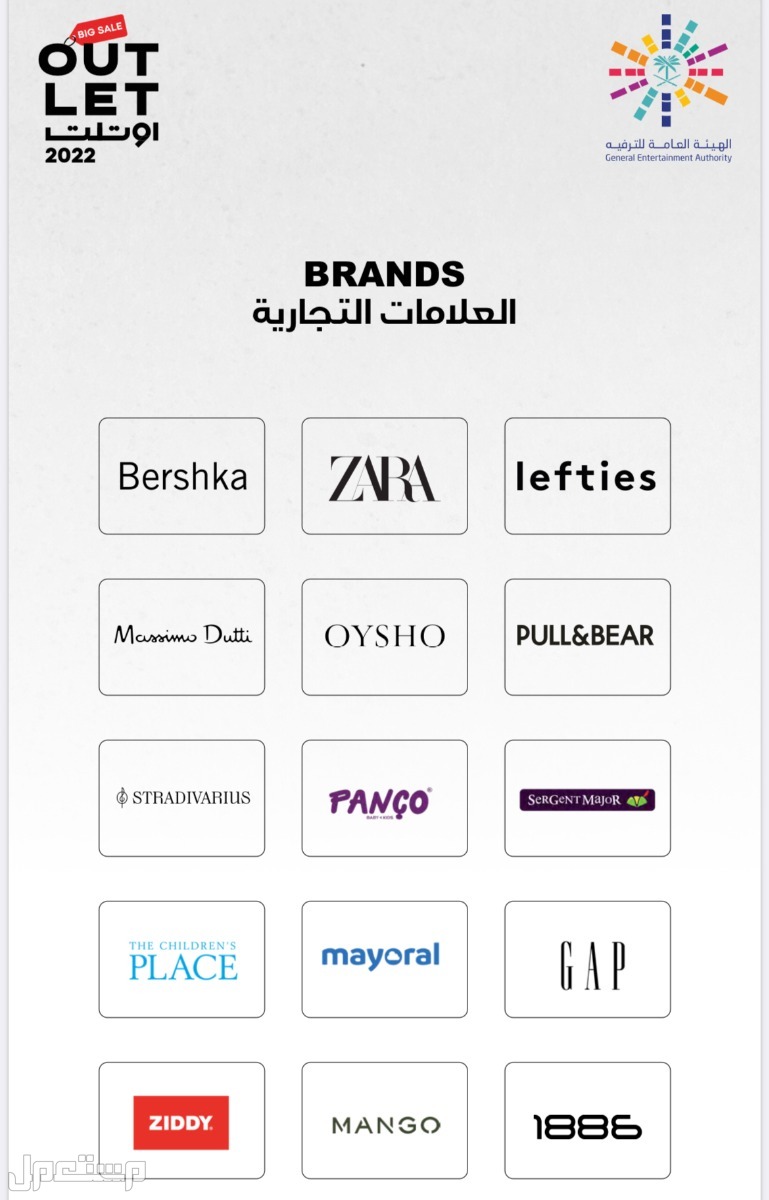 اسعار تذاكر مهرجان اوتلت الرياض للعلامات التجارية 2022 في السعودية