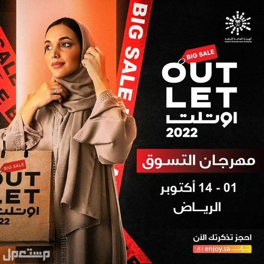كيف احجز تذاكر اوتلت الرياض وما هي شروط الحضور تذاكر اوتلت الرياض