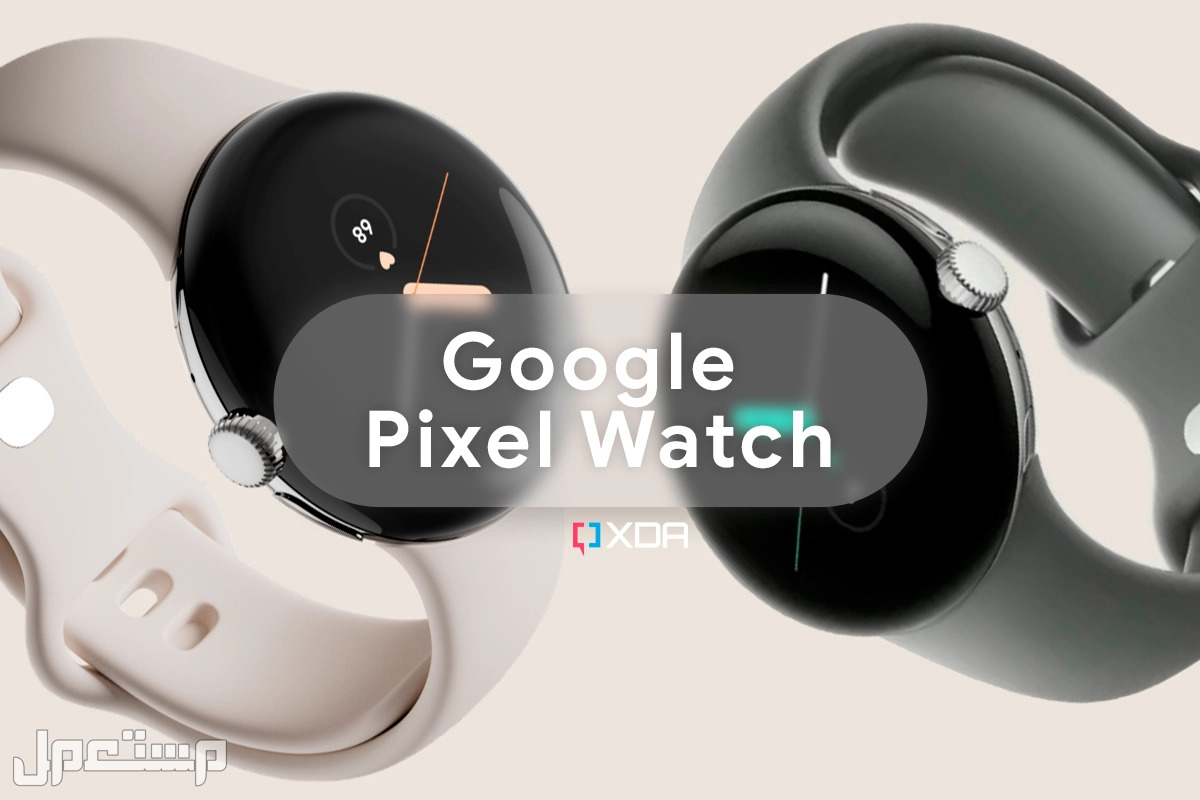 قبل إطلاقها.. تعرف على سعر ومواصفات ساعة Google Pixel Watch في السعودية Google Pixel Watch